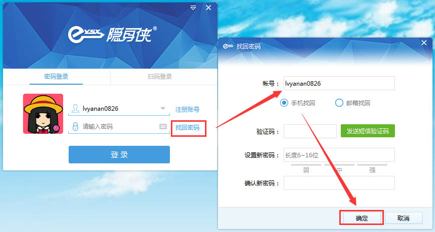 登陸問題——忘記隱身俠口令密碼